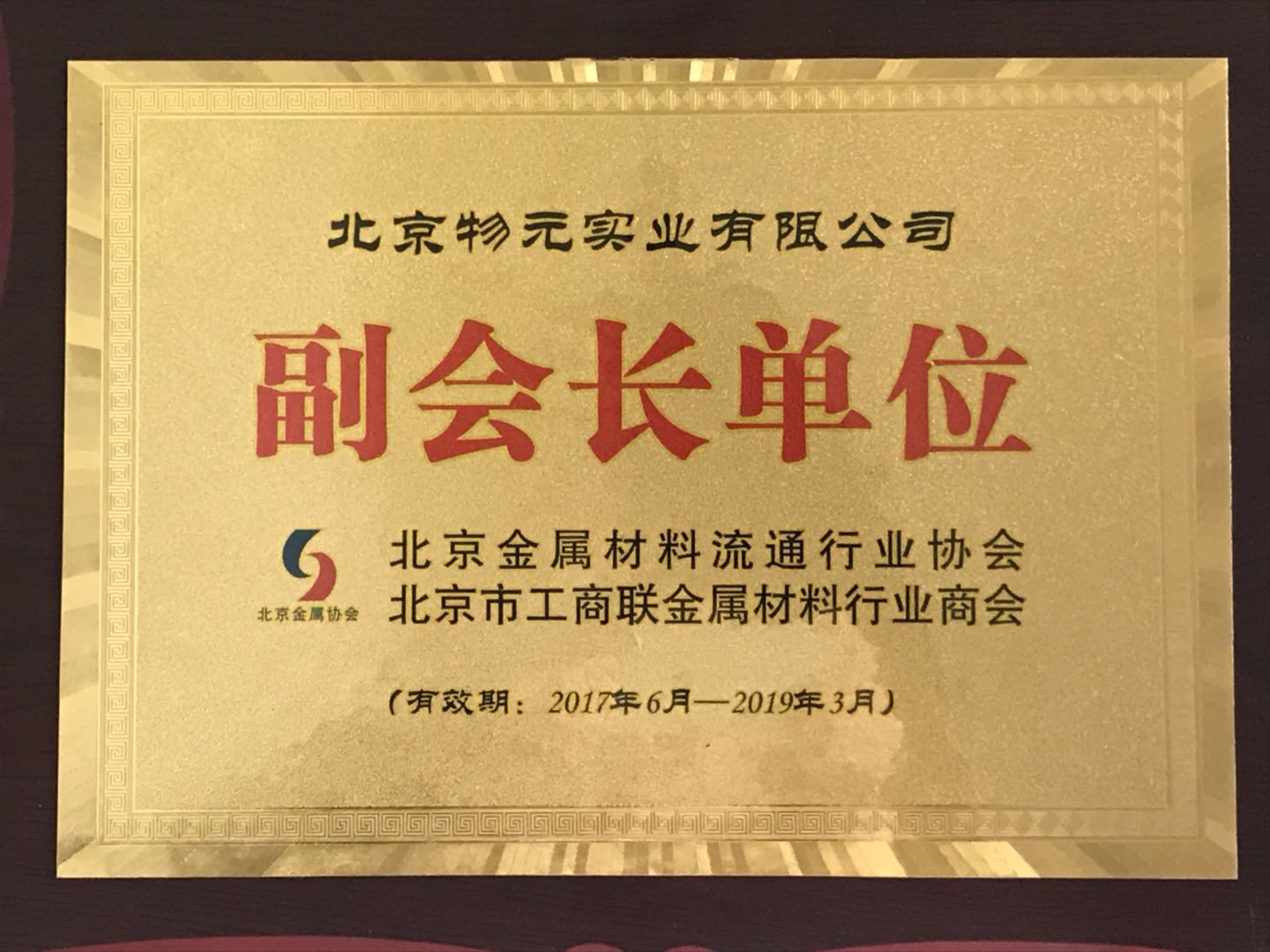 副会长单位.jpg